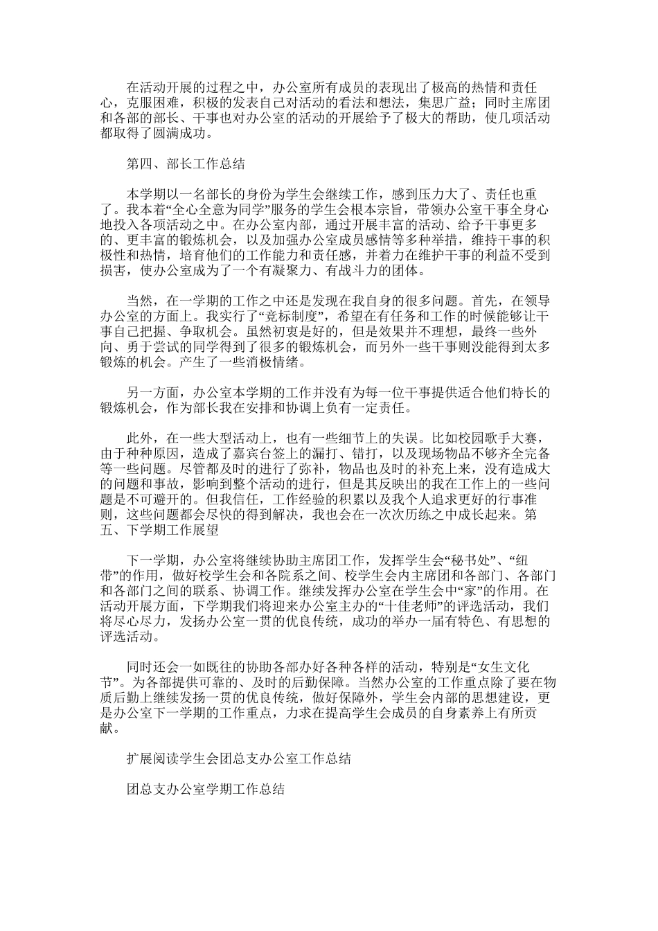 2025年团总支学生会办公室学期工作总结_第2页
