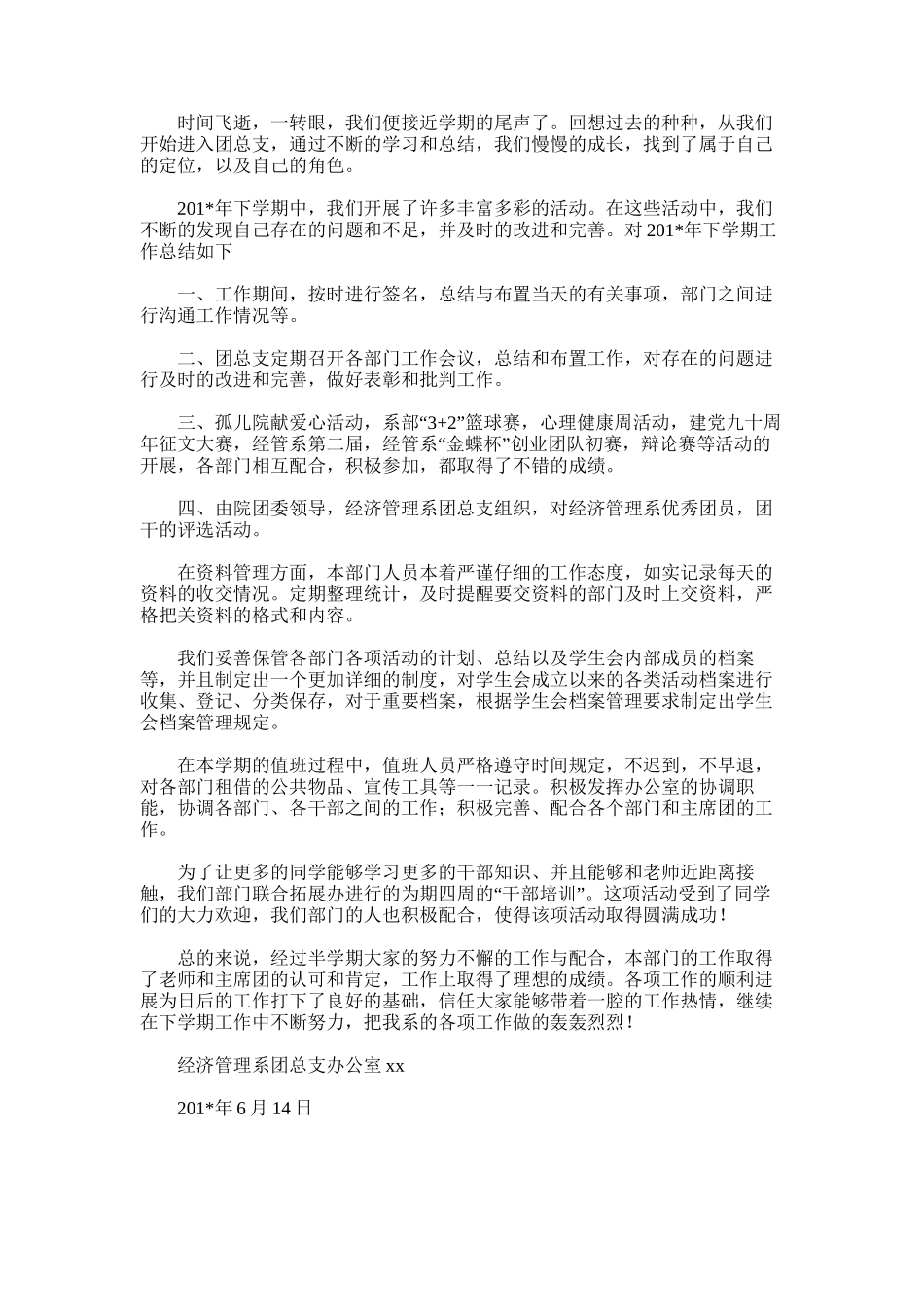 2025年团总支学生会办公室学期工作总结_第3页