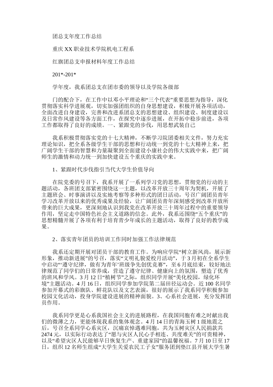 2025年团总支年度工作总结范文_第1页