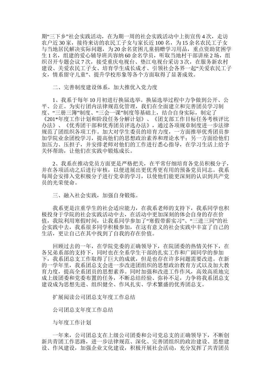 2025年团总支年度工作总结范文_第2页