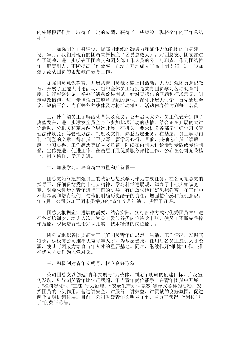 2025年团总支年度工作总结范文_第3页