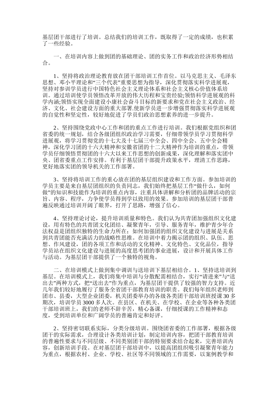 2025年团干部培训工作总结范文_第2页