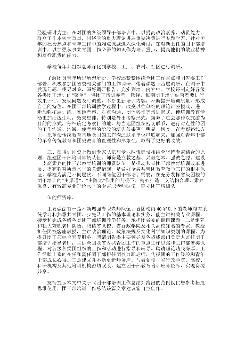 2025年团干部培训工作总结范文_第3页
