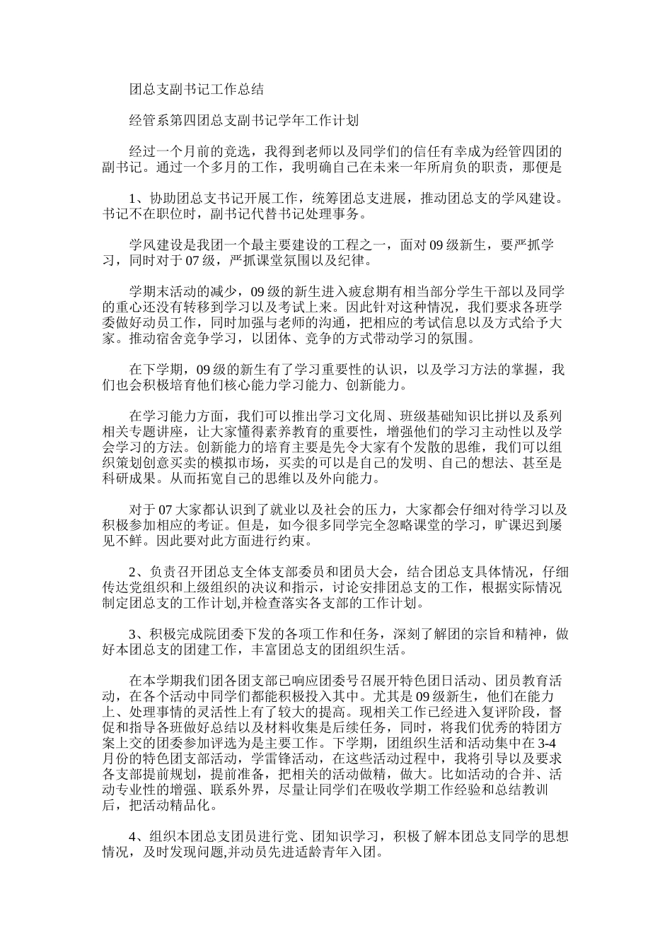 2025年团总支副书记工作总结范文_第1页
