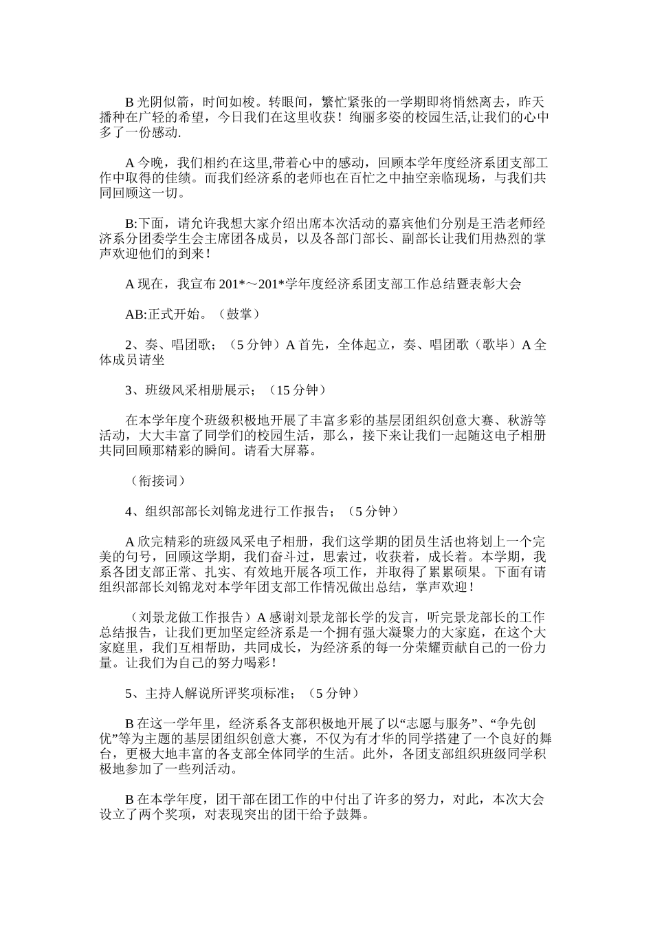 2025年团总支年终总结会议主持词_第2页