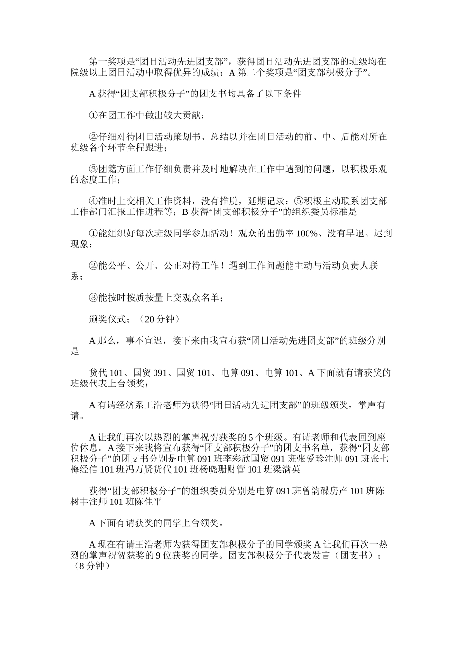 2025年团总支年终总结会议主持词_第3页