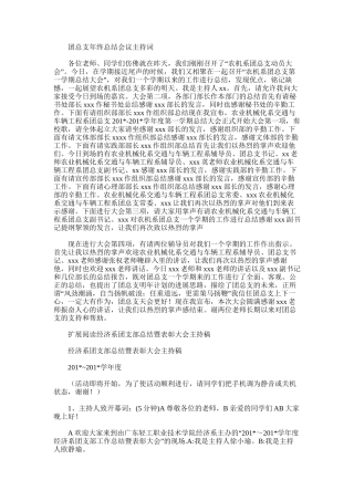 2025年团总支年终总结会议主持词