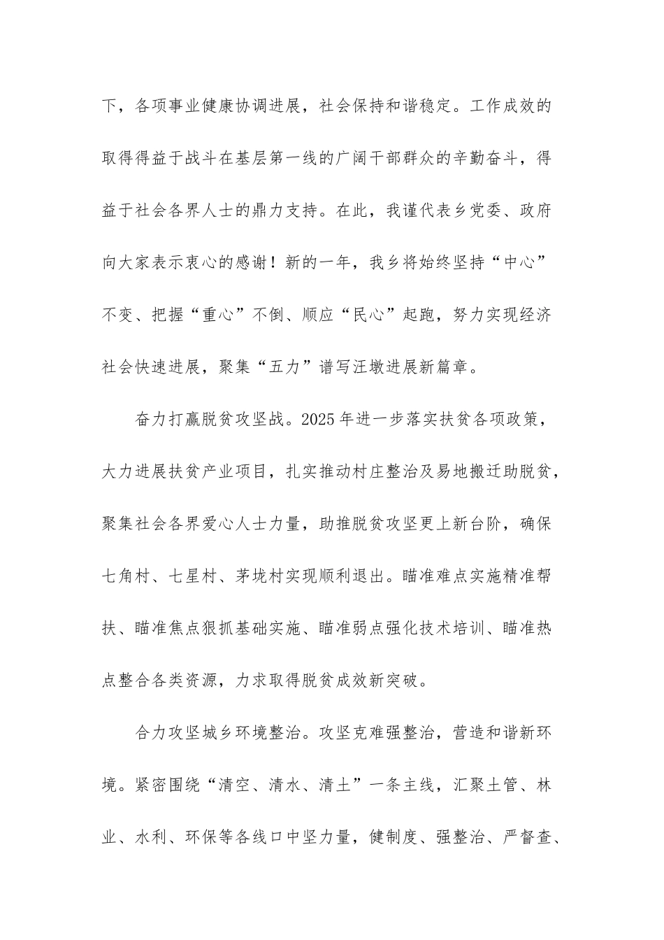 2025年团拜会致辞_第2页