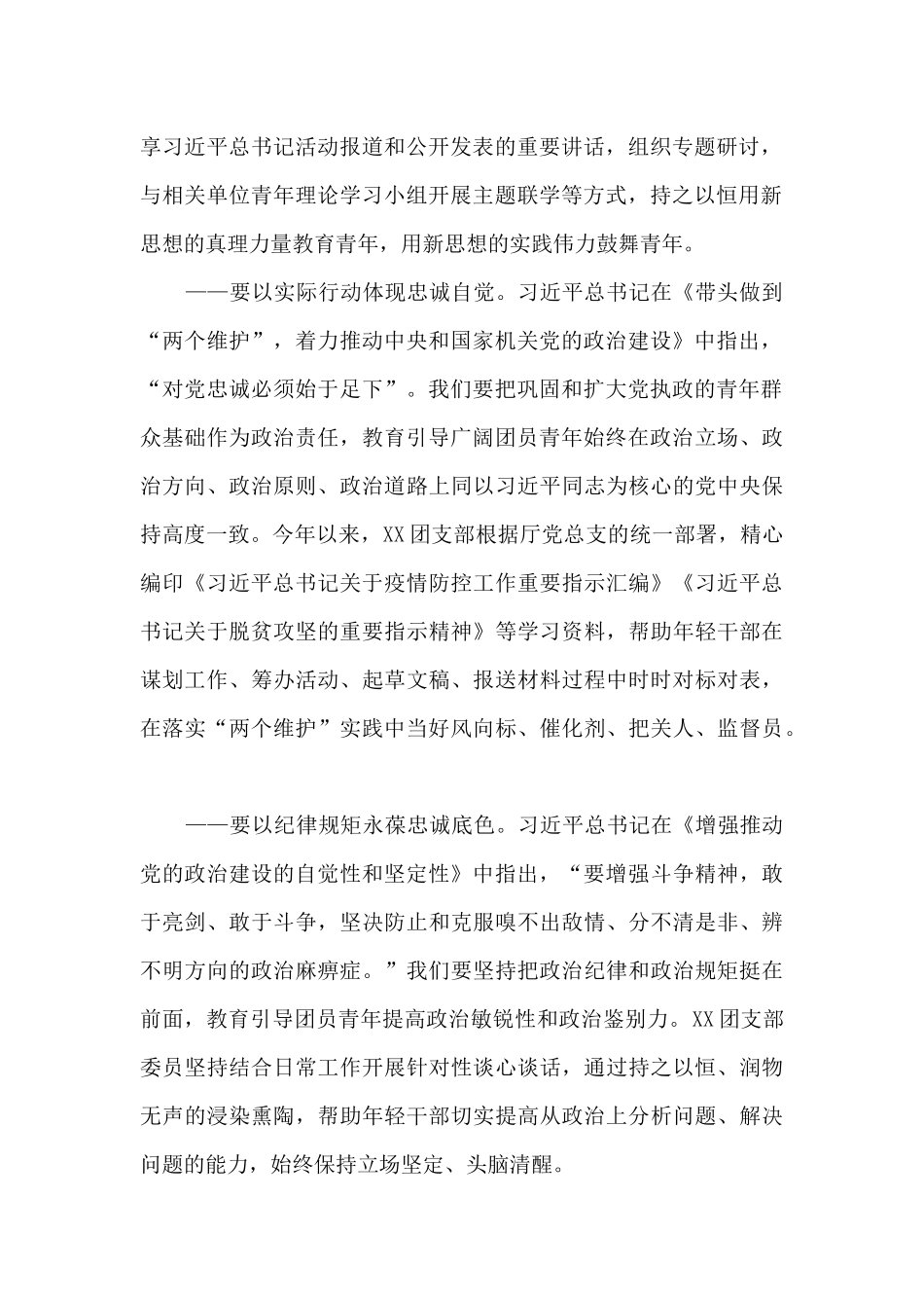 2025年团课：在学思践悟新思想中-锤炼过硬政治素质_第2页