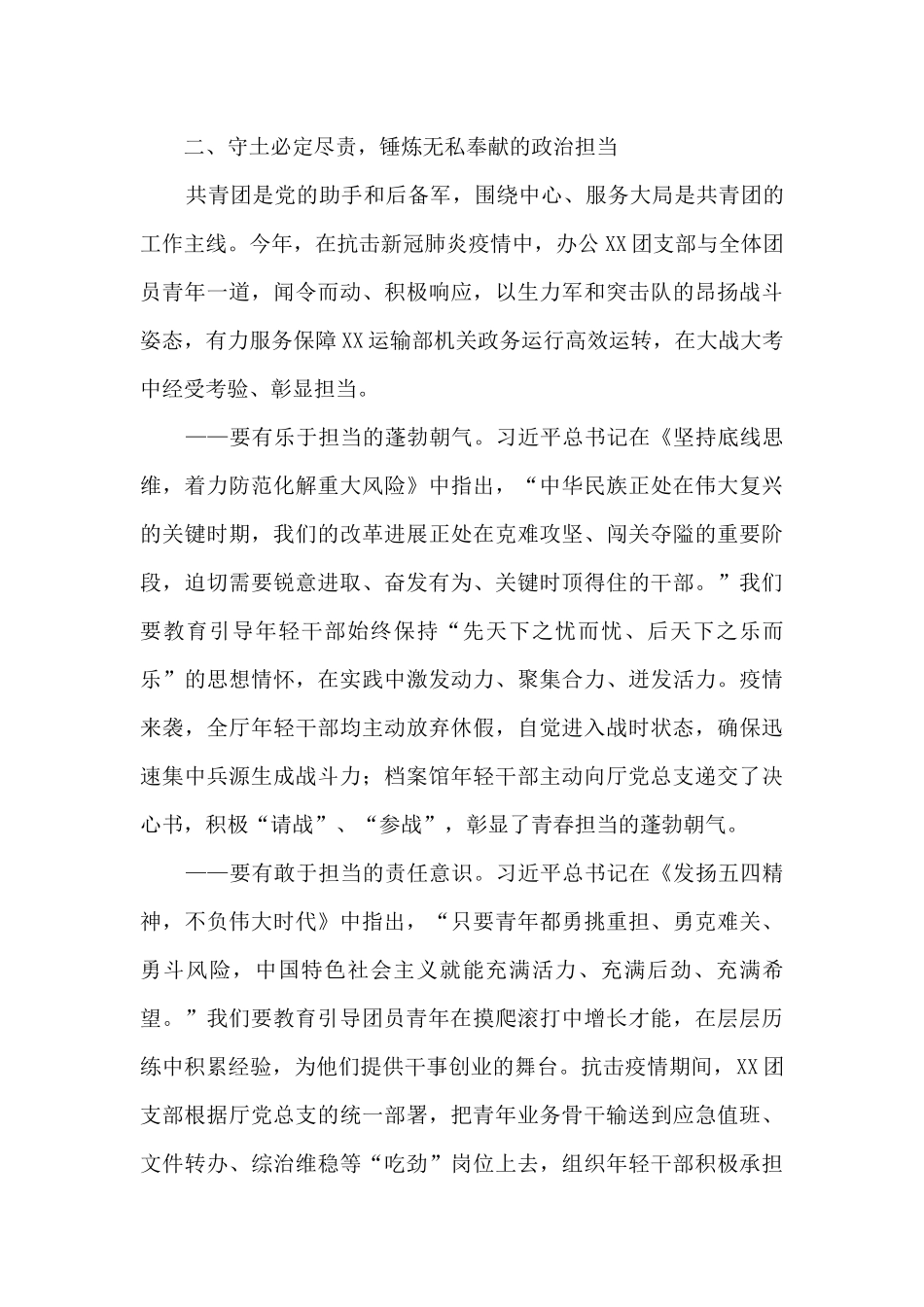 2025年团课：在学思践悟新思想中-锤炼过硬政治素质_第3页