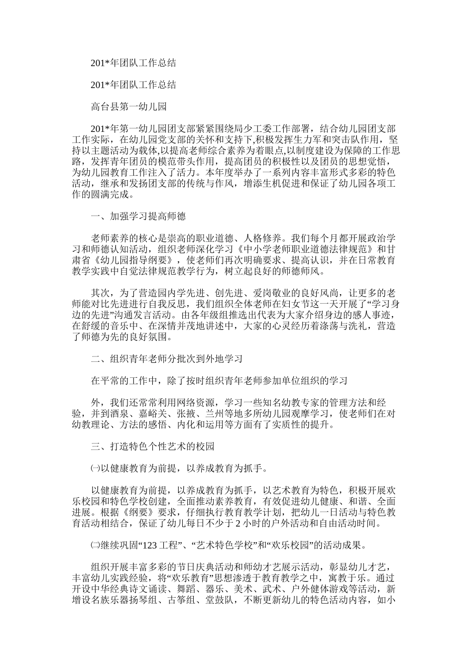 2025年团队工作总结范文_第1页