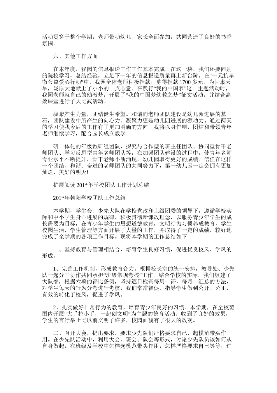 2025年团队工作总结范文_第3页