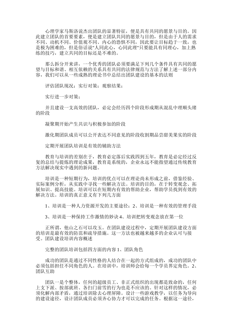 2025年团队精神建设学习总结_第3页