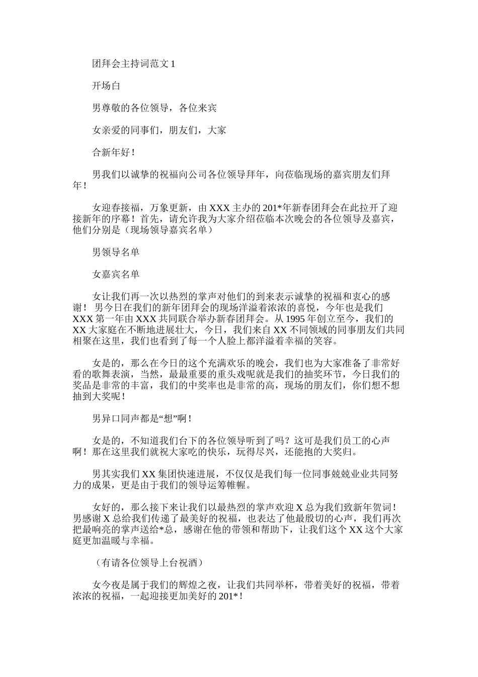 2025年团拜会主持词范文_第1页