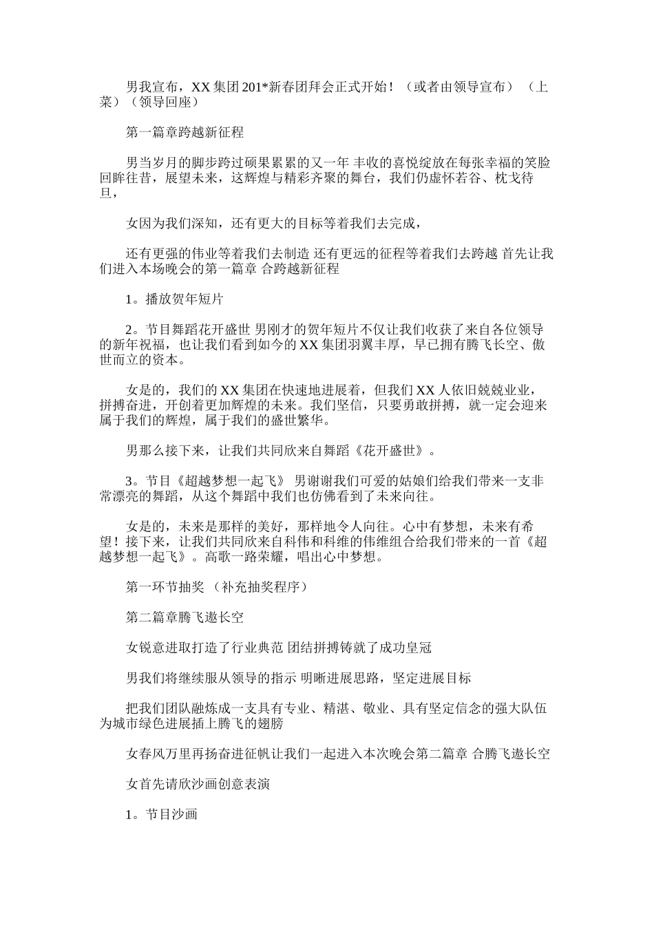 2025年团拜会主持词范文_第2页