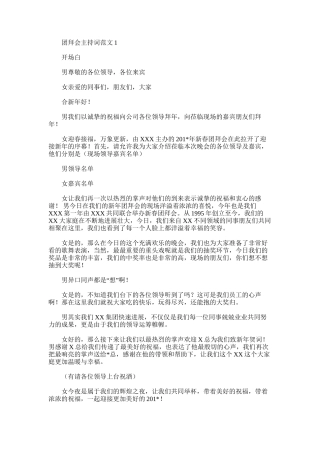 2025年团拜会主持词范文