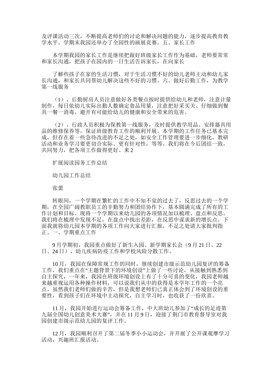 2025年园务工作总结word版_第2页