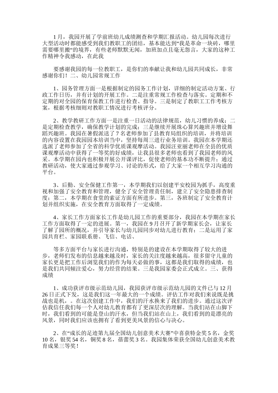 2025年园务工作总结word版_第3页