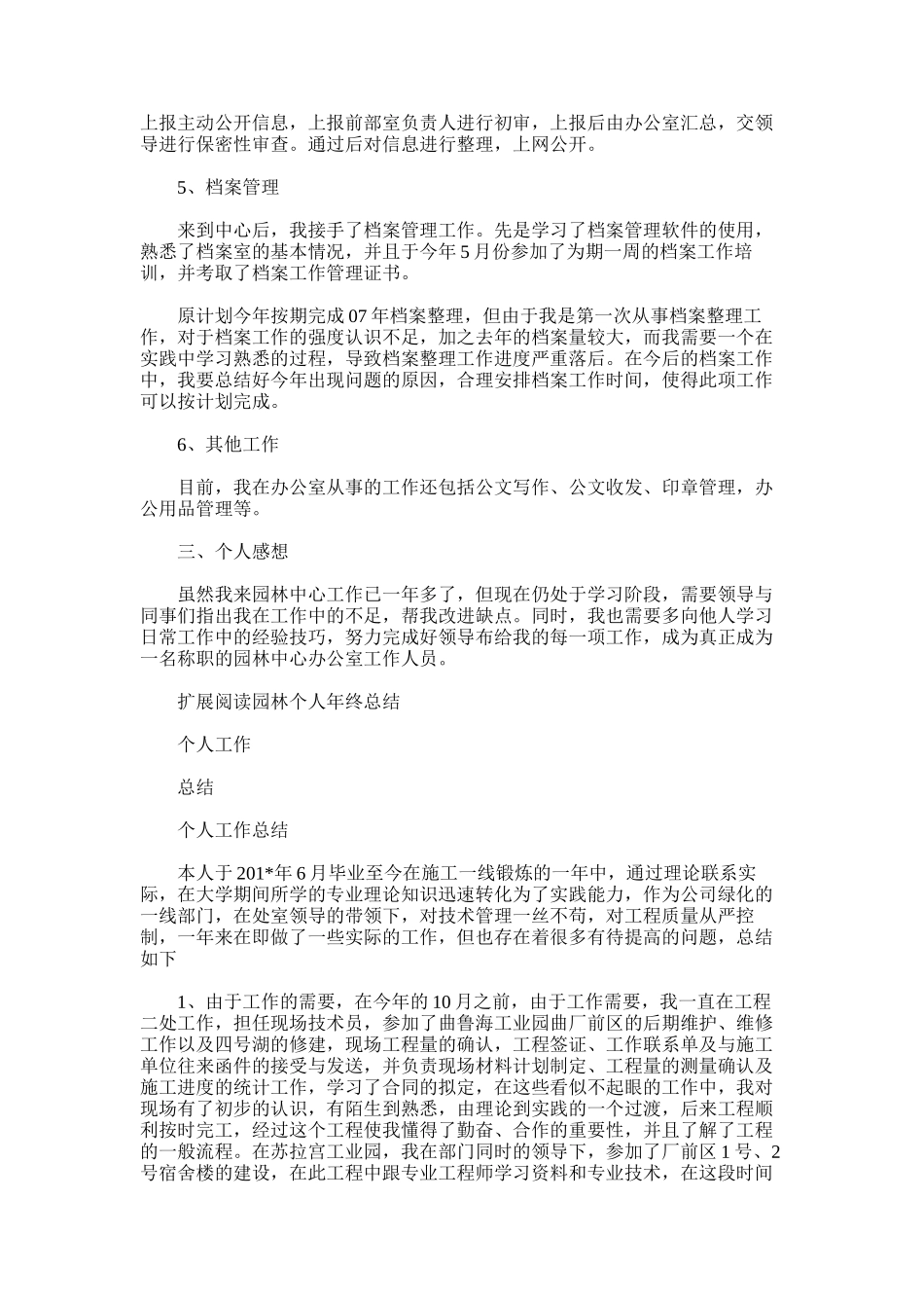 2025年园林中心个人年度工作总结_第3页