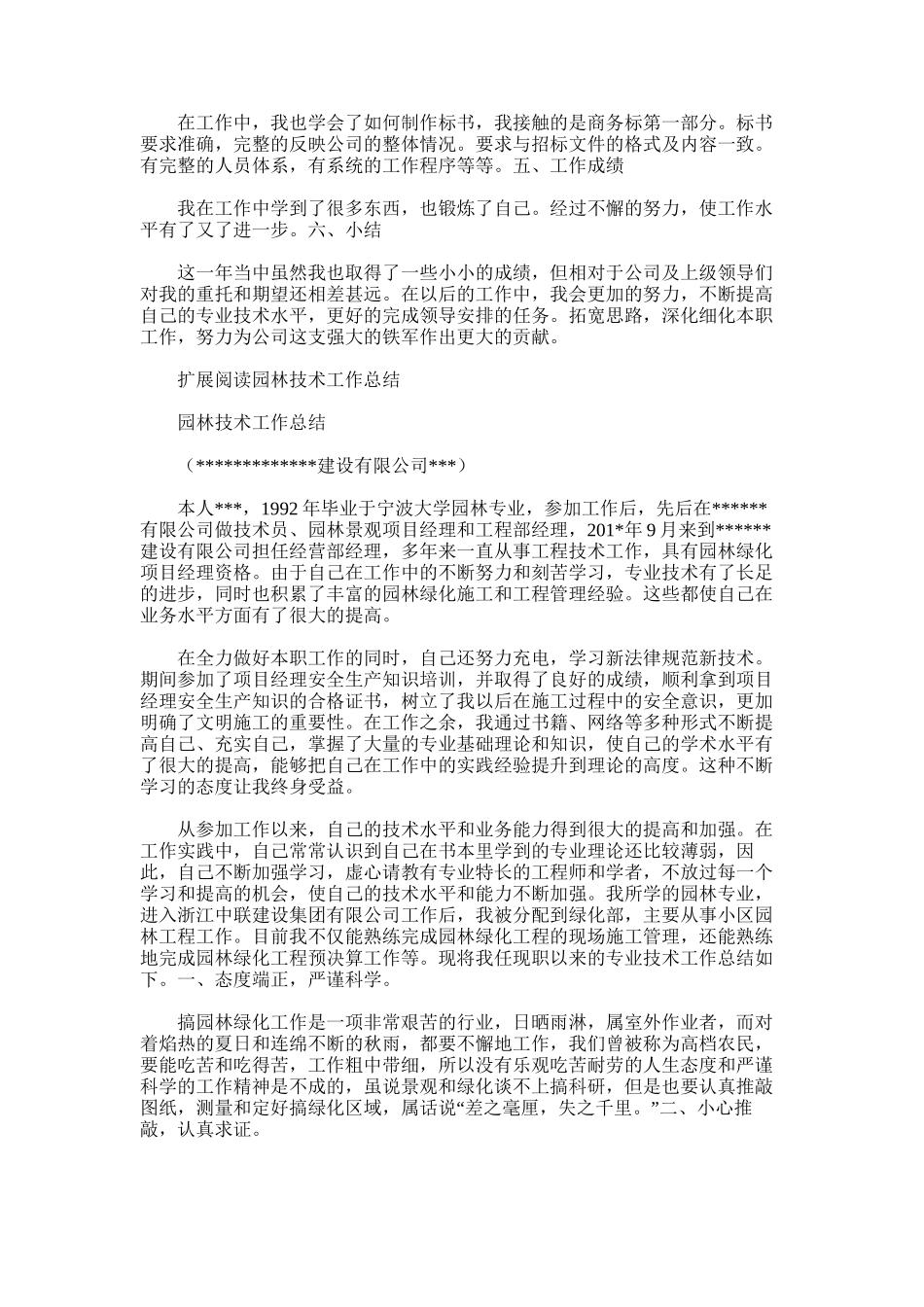 2025年园林专业技术工作总结范文_第2页