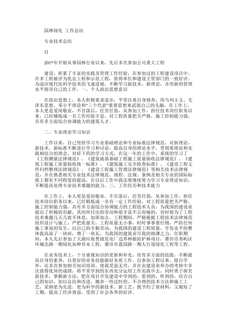 2025年园林绿化--工作总结_第1页