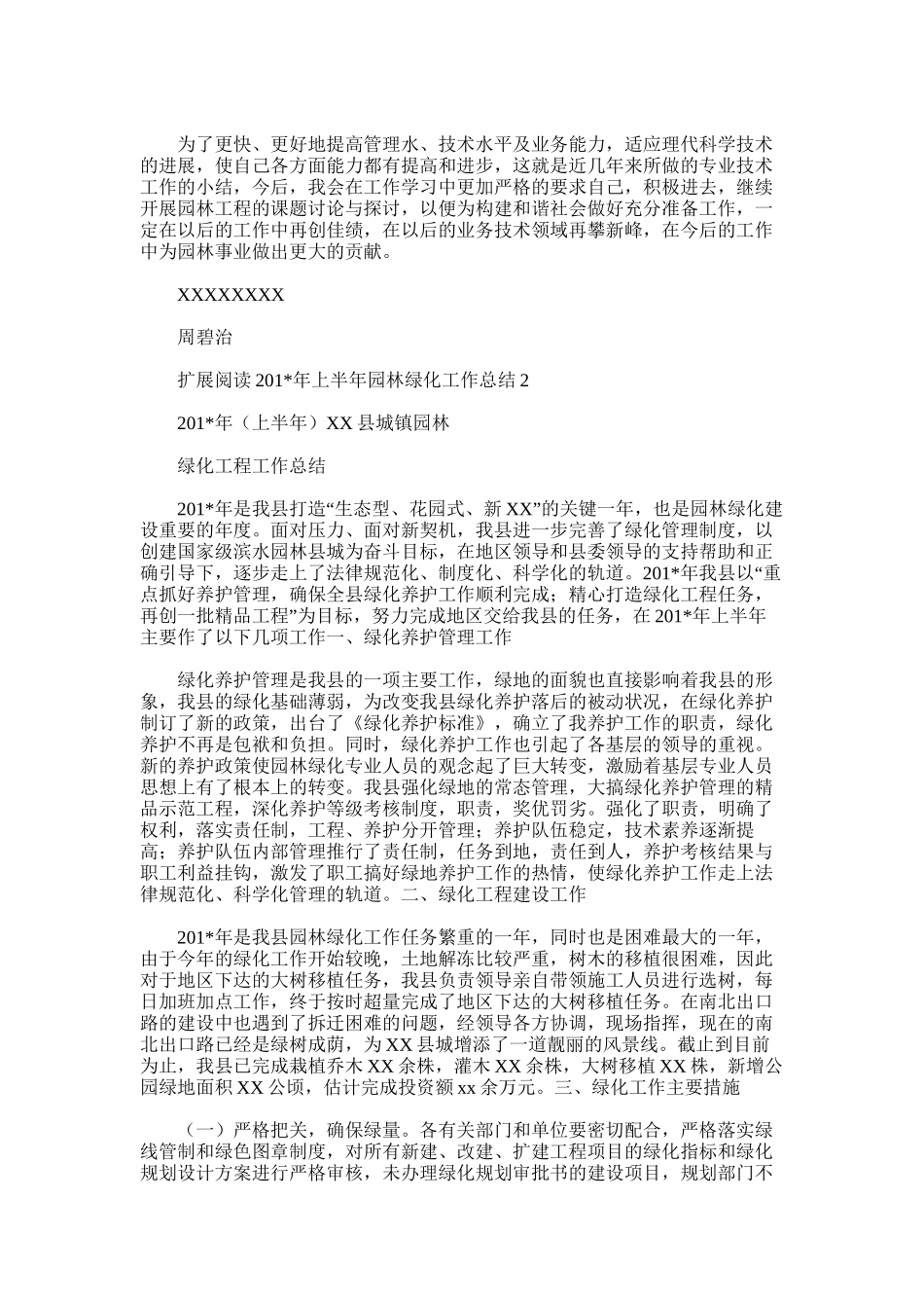 2025年园林绿化--工作总结_第2页
