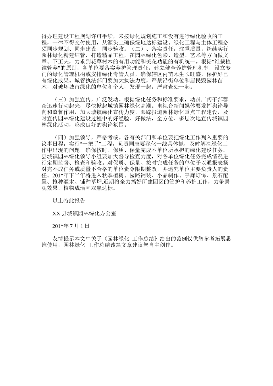 2025年园林绿化--工作总结_第3页
