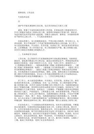 2025年园林绿化--工作总结