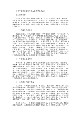2025年园林专业初级工程师个人业务和工作总结范文