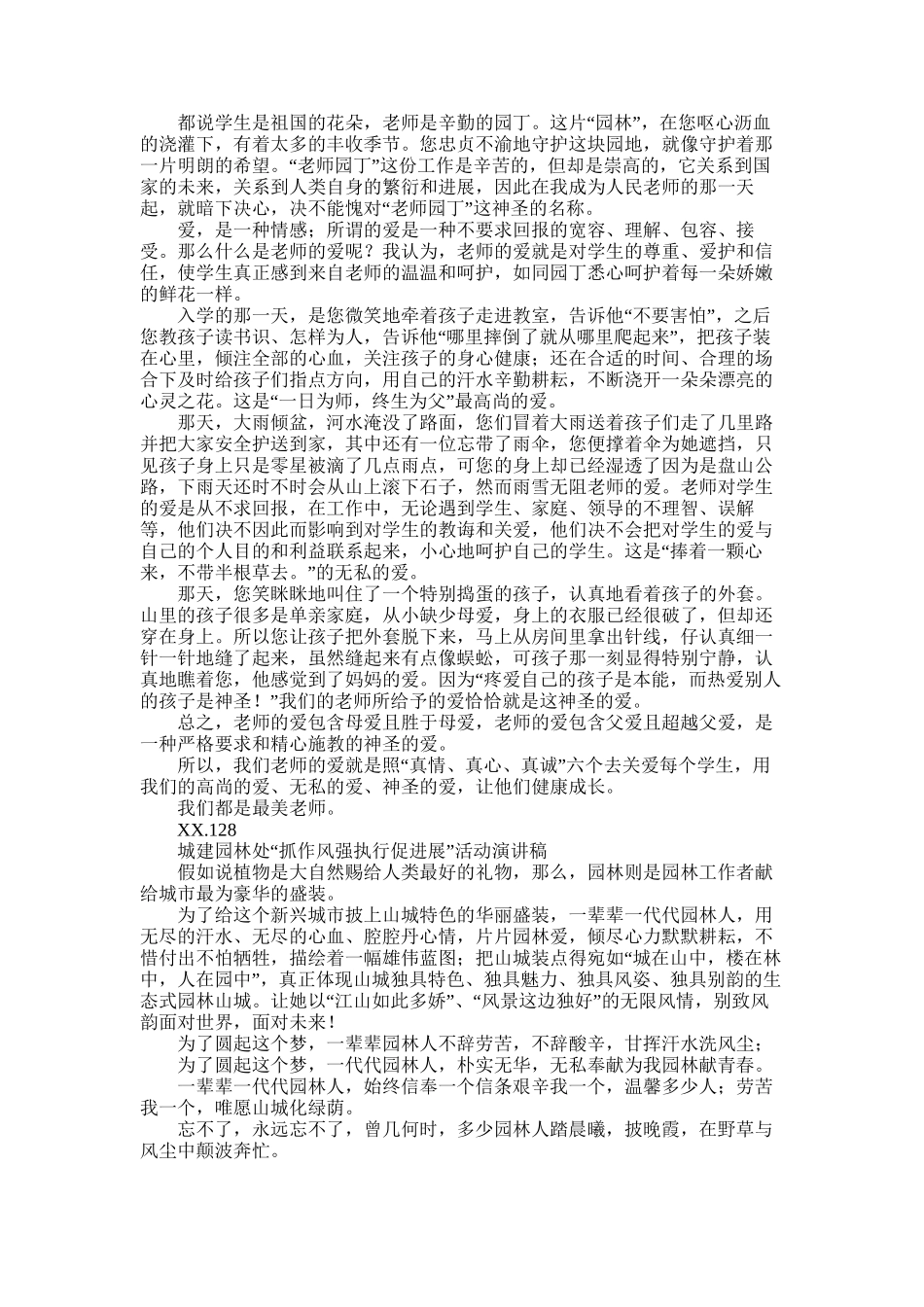 2025年园林演讲稿2篇_第1页