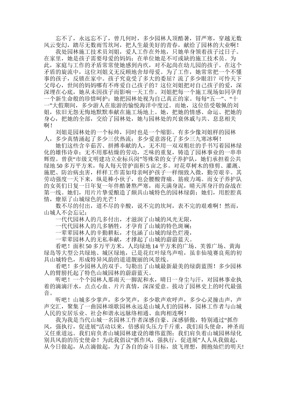 2025年园林演讲稿2篇_第2页