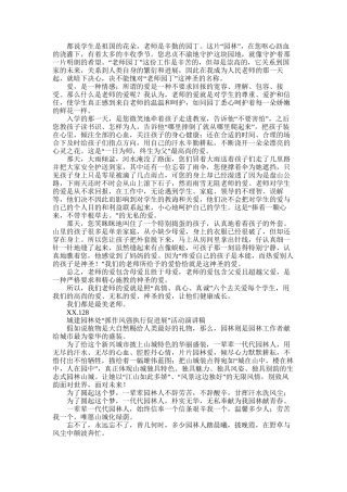 2025年园林演讲稿2篇