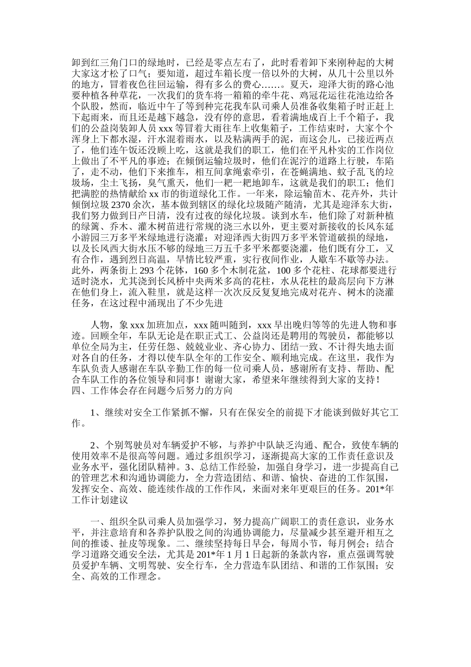 2025年园林绿化中心车队工作总结_第2页
