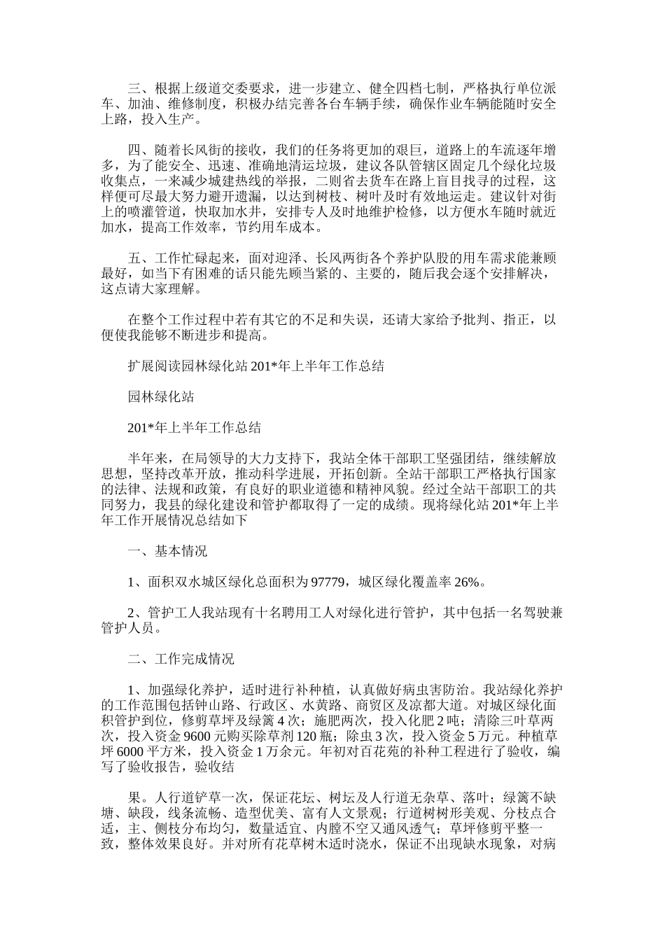 2025年园林绿化中心车队工作总结_第3页