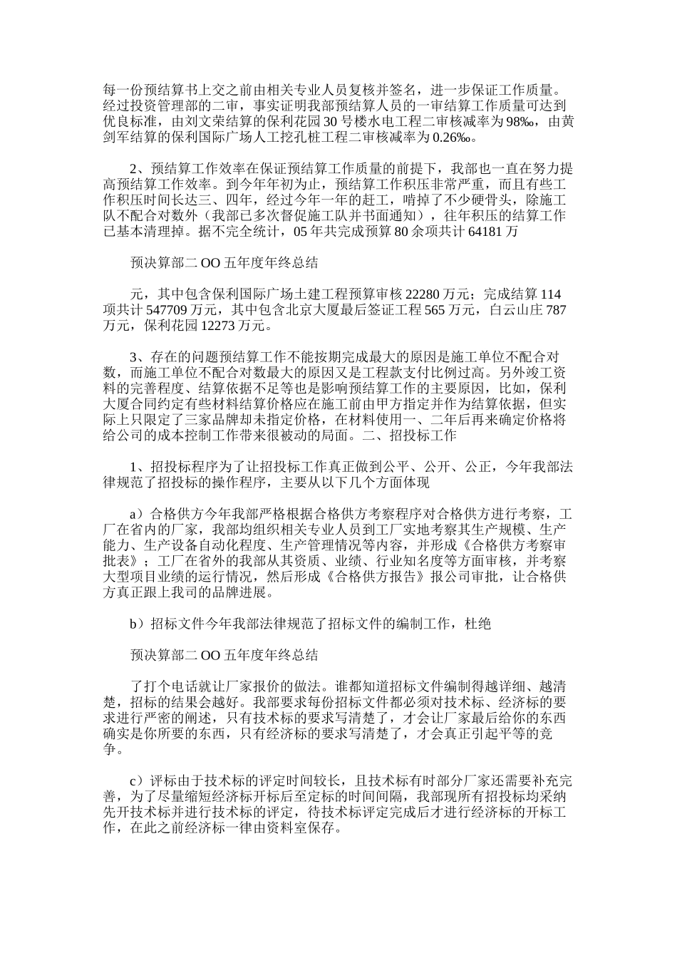 2025年园林公司预决算部实习生年终总结_第3页