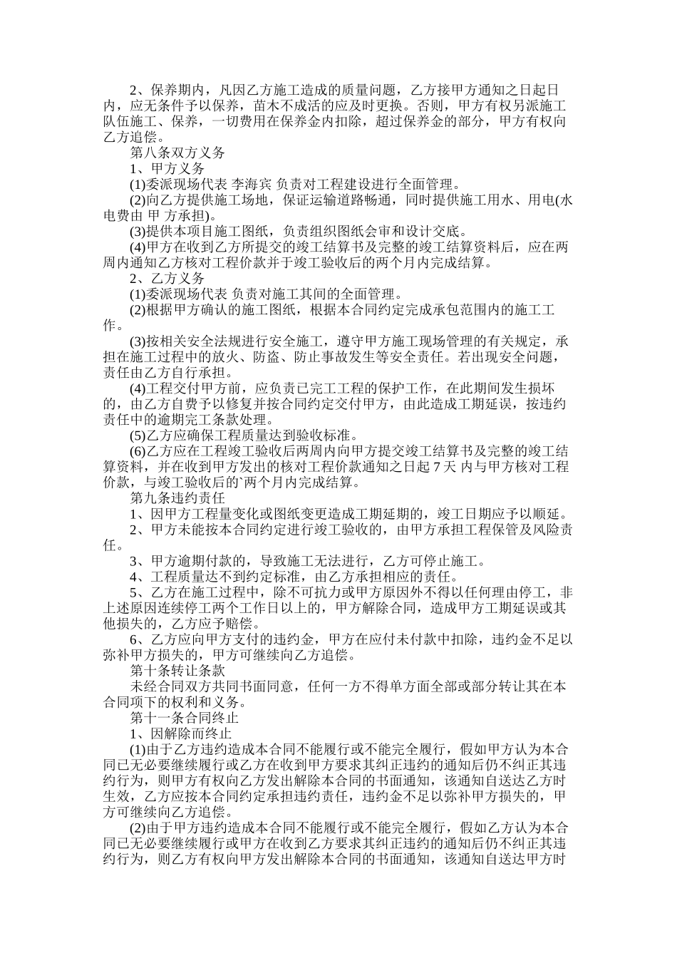 2025年园林绿化施工合同范本_第2页