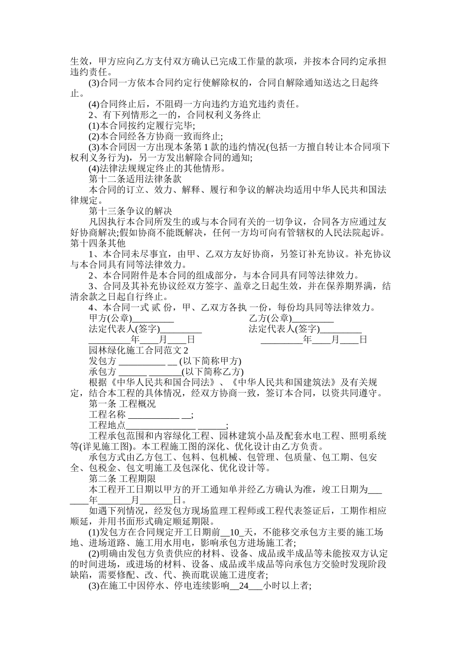 2025年园林绿化施工合同范本_第3页