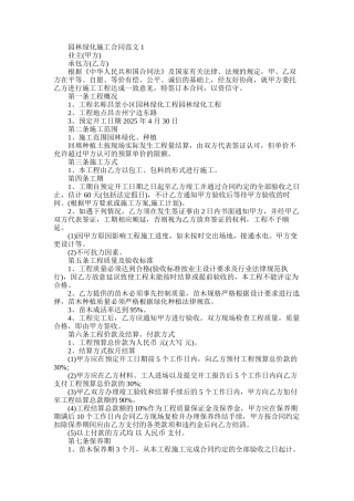 2025年园林绿化施工合同范本