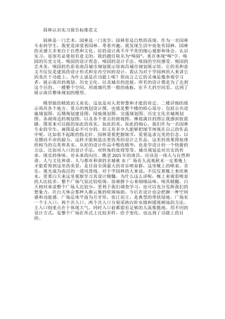 2025年园林认识实习报告标准范文