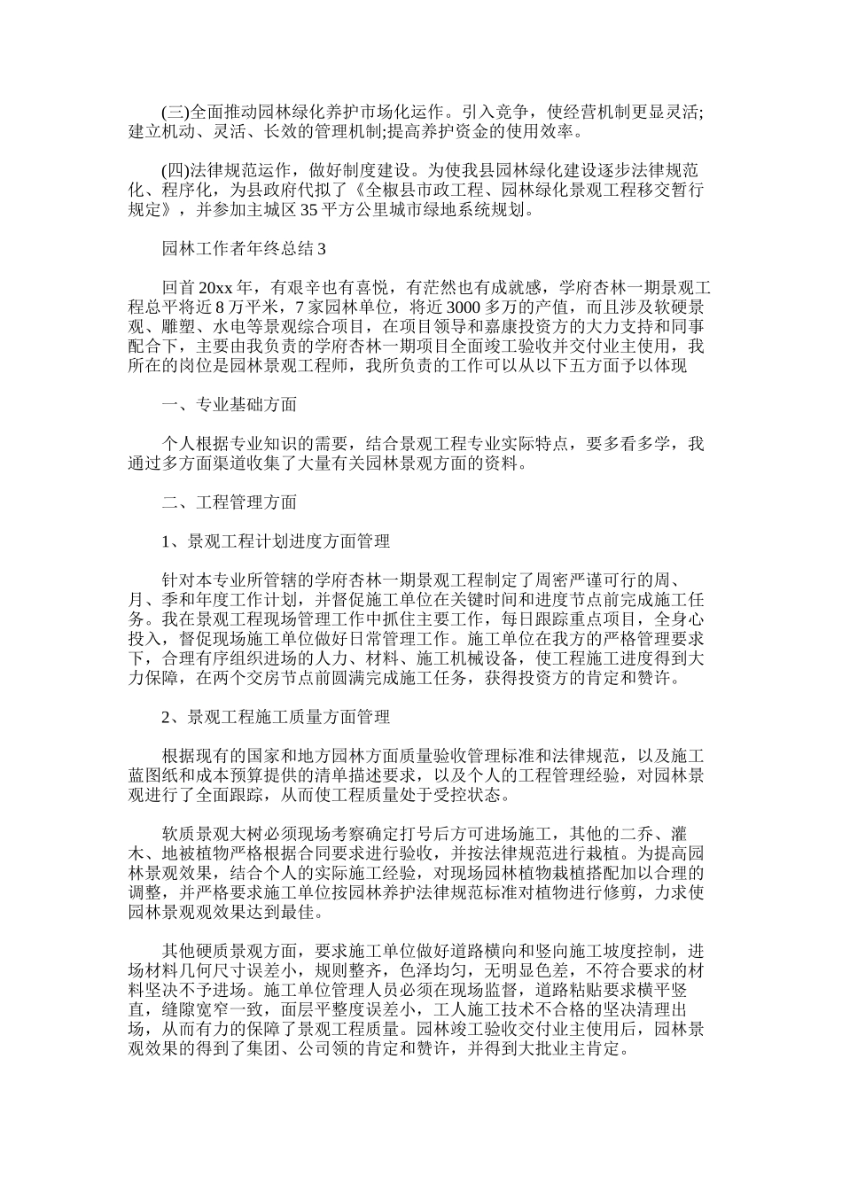 2025年园林工作者年终总结_第3页