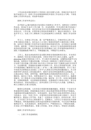 2025年园林工作者年终总结