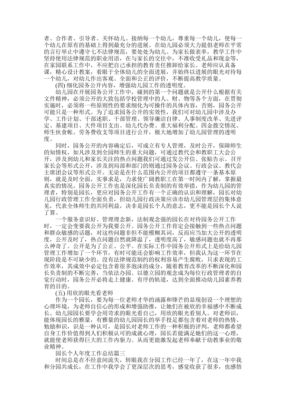 2025年园长个人年度工作总结_第3页