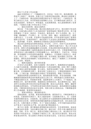 2025年园长个人年度工作总结