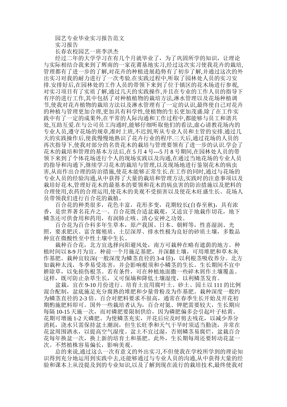 2025年园艺实习报告4篇_第1页