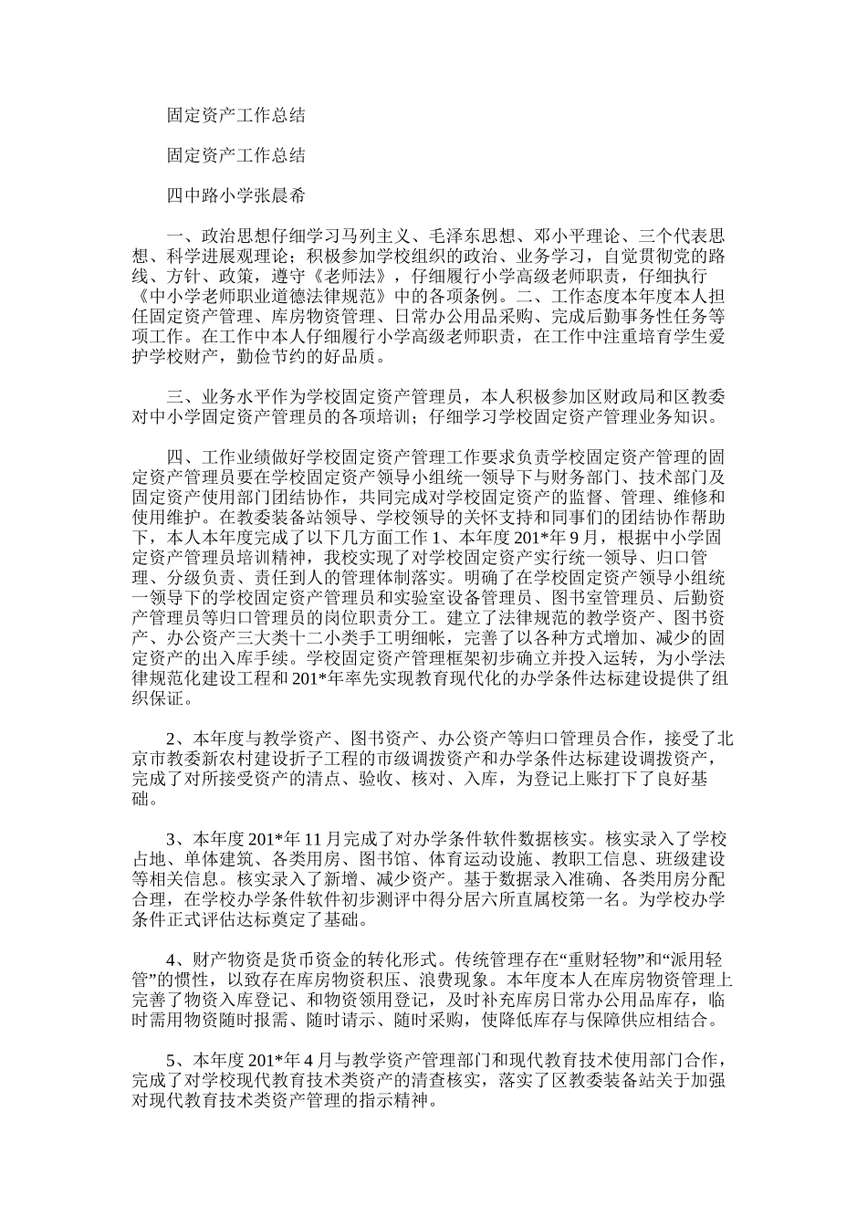 2025年固定资产工作总结_第1页
