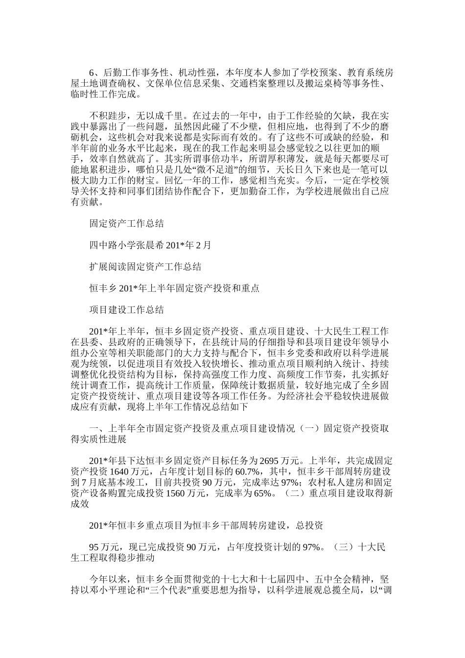 2025年固定资产工作总结_第2页