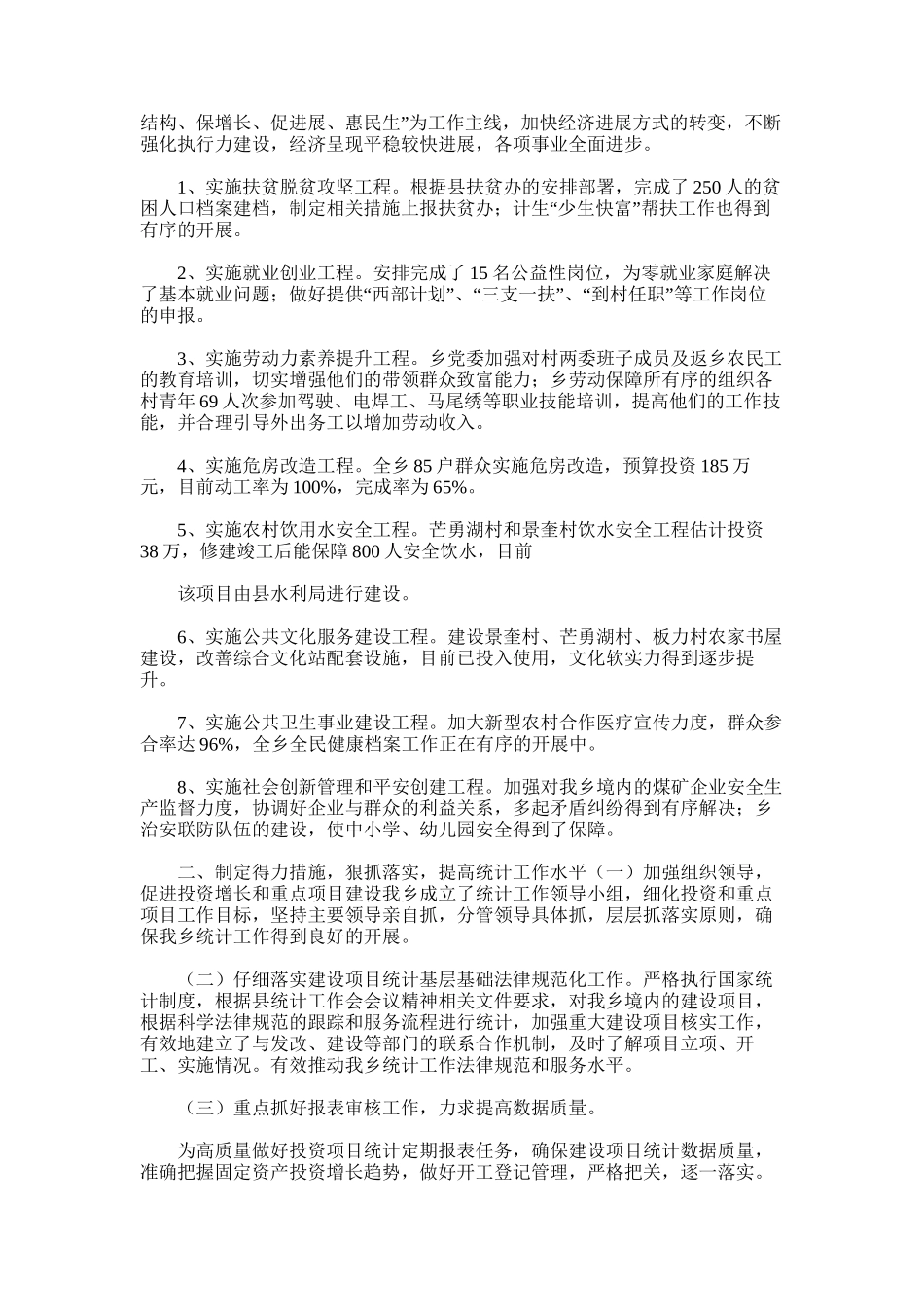 2025年固定资产工作总结_第3页