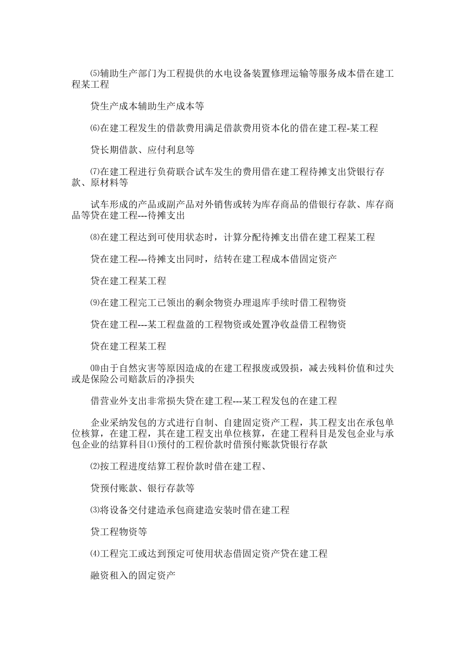 2025年固定资产知识点总结_第2页