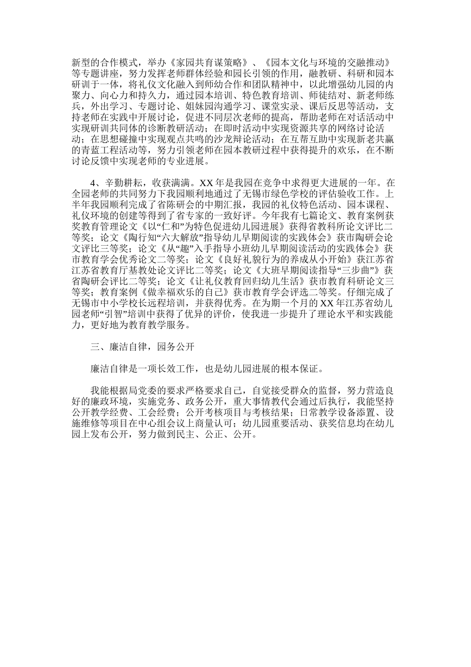 2025年园长年终述职报告范文_第2页