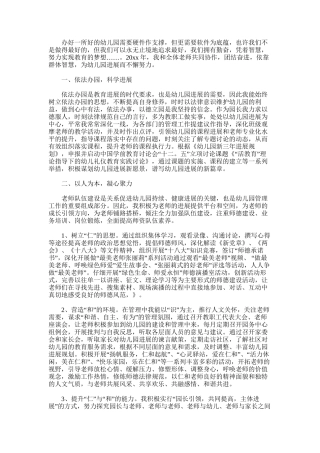 2025年园长年终述职报告范文